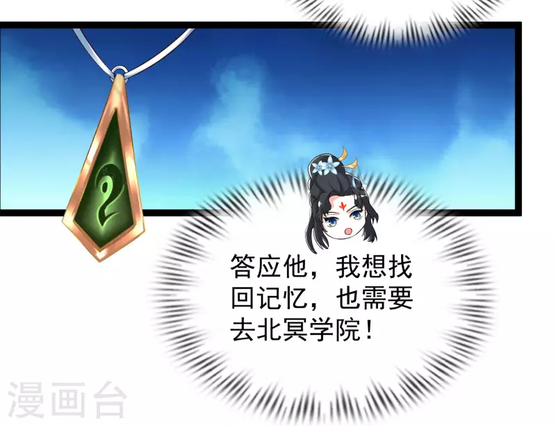 科技大仙宗韩漫全集-第40话 向北冥学院出发！无删减无遮挡章节图片 
