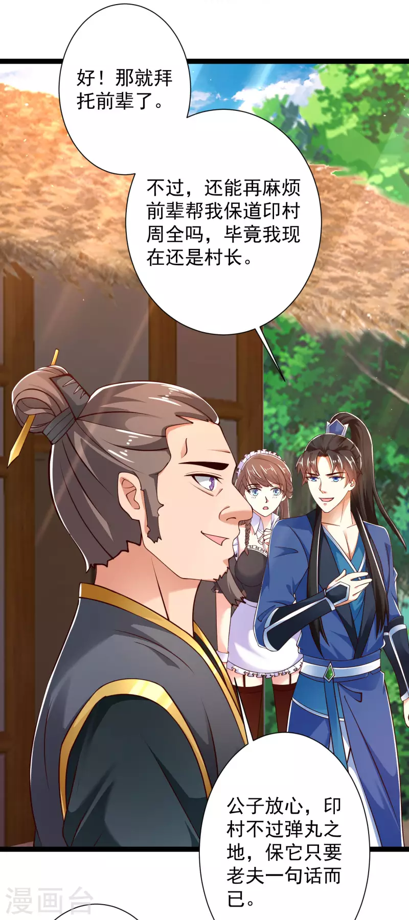 科技大仙宗韩漫全集-第40话 向北冥学院出发！无删减无遮挡章节图片 