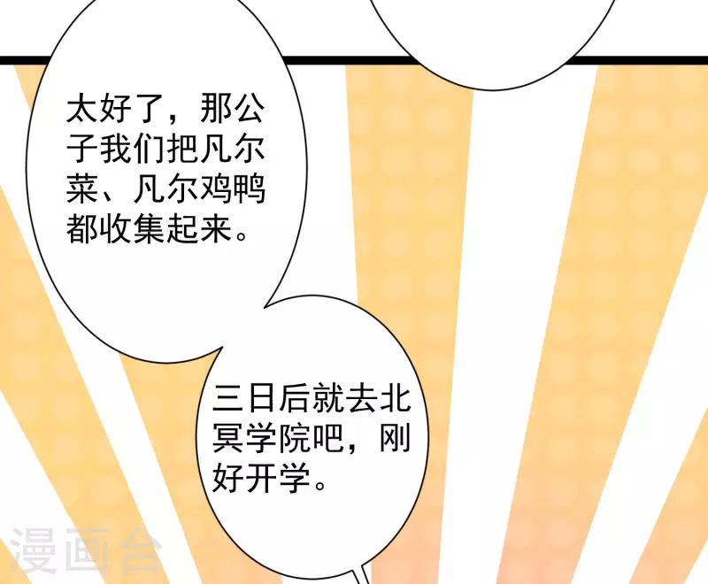 科技大仙宗韩漫全集-第40话 向北冥学院出发！无删减无遮挡章节图片 