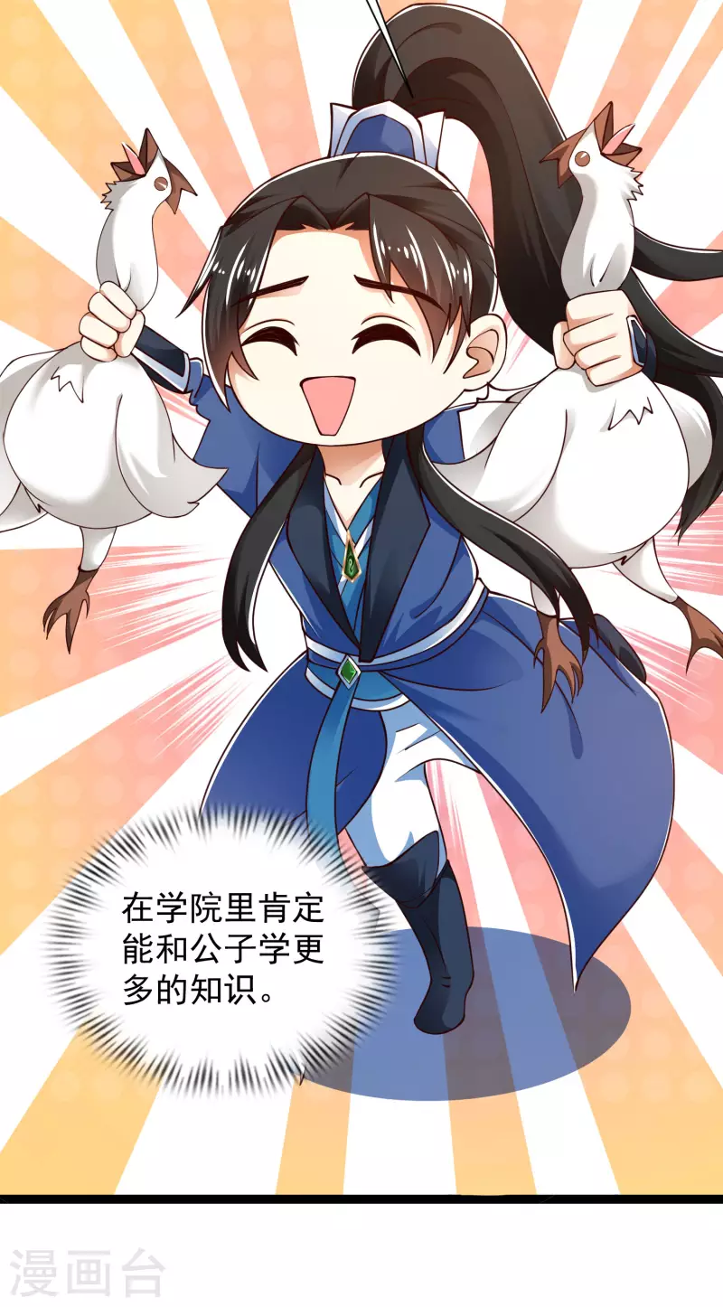 科技大仙宗韩漫全集-第40话 向北冥学院出发！无删减无遮挡章节图片 