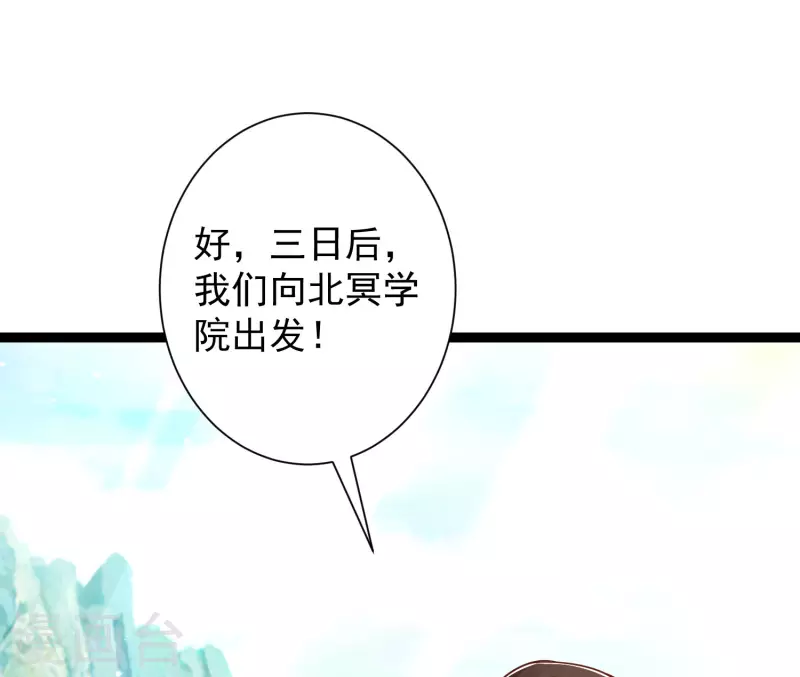 科技大仙宗韩漫全集-第40话 向北冥学院出发！无删减无遮挡章节图片 