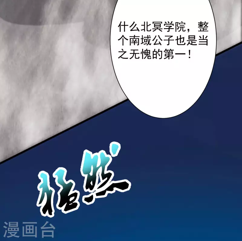 科技大仙宗韩漫全集-第40话 向北冥学院出发！无删减无遮挡章节图片 