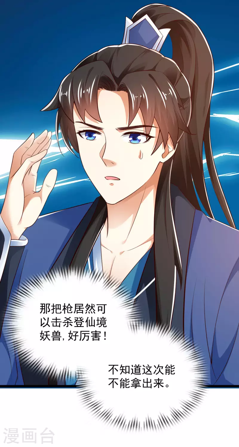 科技大仙宗韩漫全集-第40话 向北冥学院出发！无删减无遮挡章节图片 