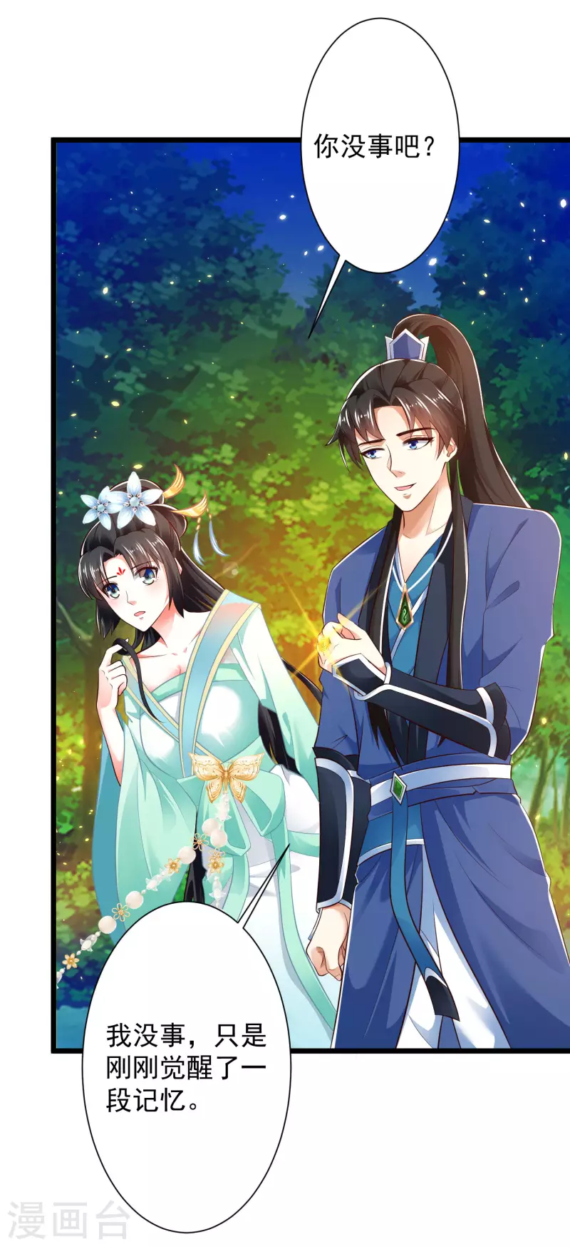 科技大仙宗韩漫全集-第40话 向北冥学院出发！无删减无遮挡章节图片 