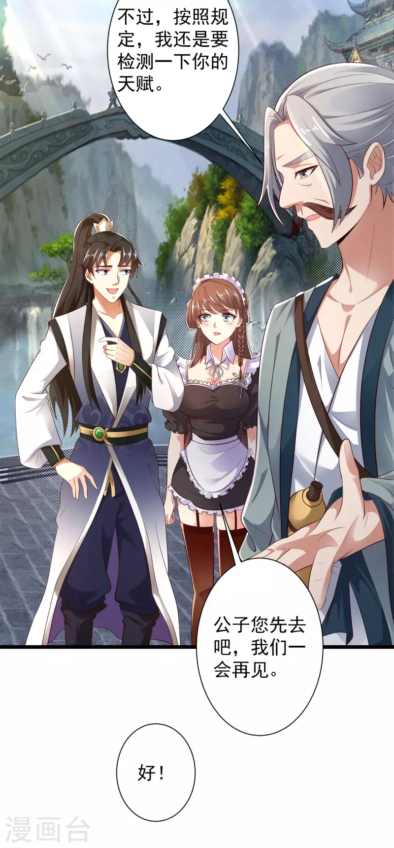科技大仙宗韩漫全集-第41话 不服来战啊！无删减无遮挡章节图片 