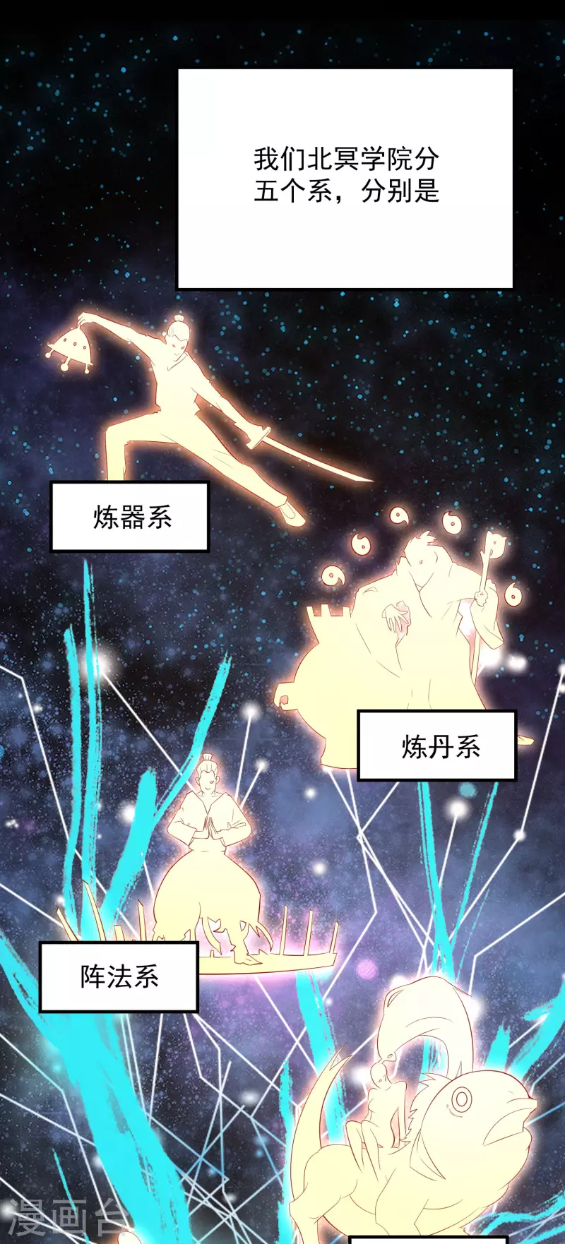 科技大仙宗韩漫全集-第41话 不服来战啊！无删减无遮挡章节图片 