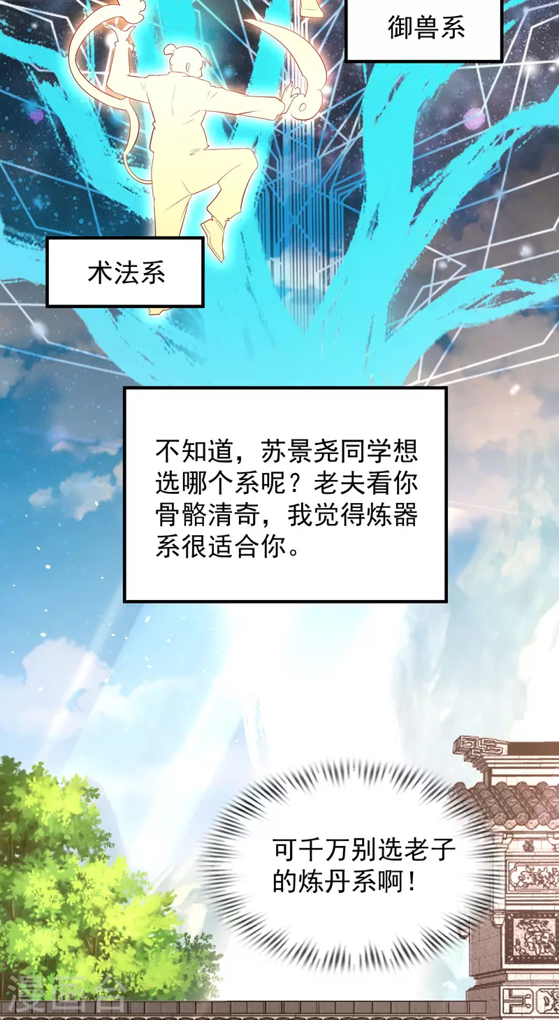 科技大仙宗韩漫全集-第41话 不服来战啊！无删减无遮挡章节图片 