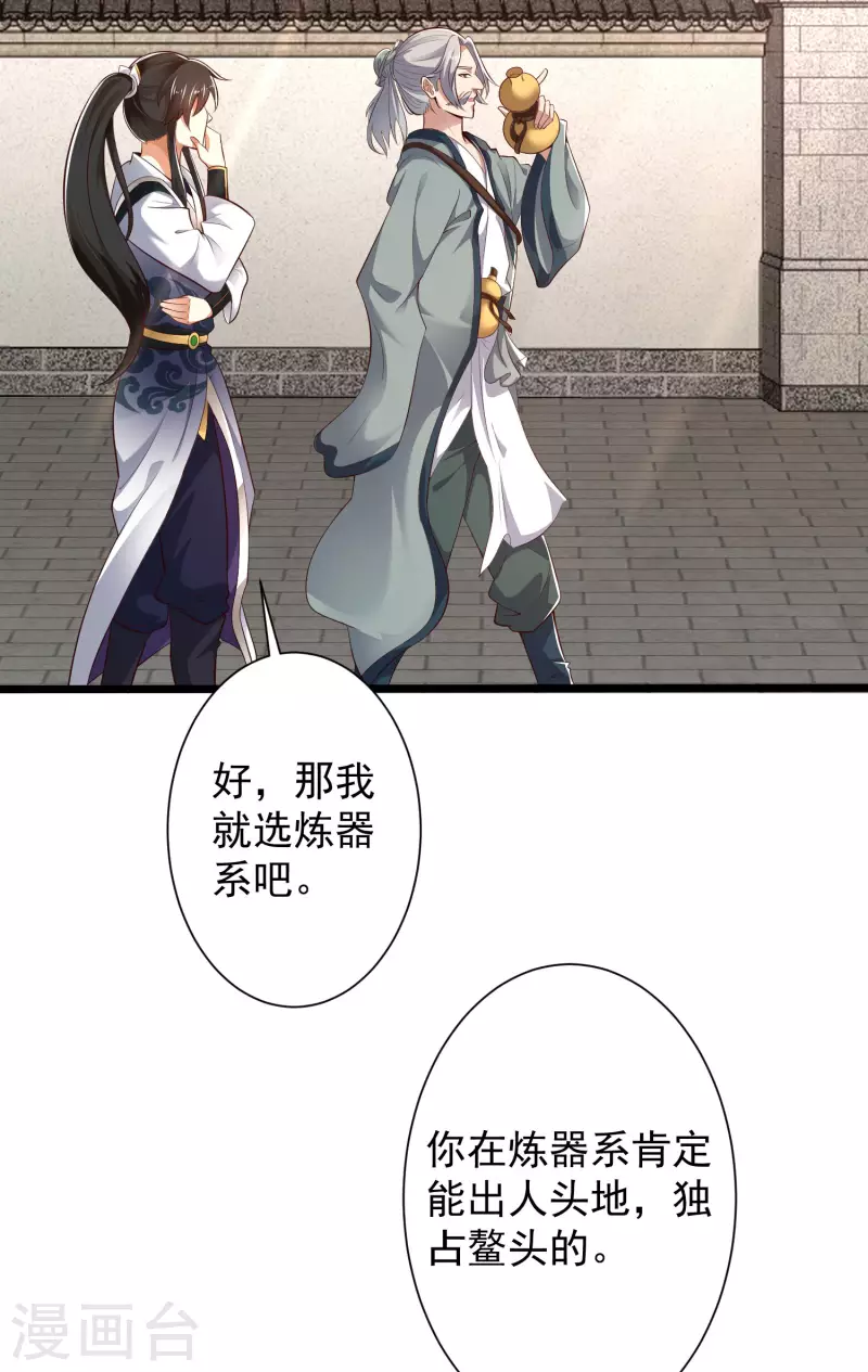 科技大仙宗韩漫全集-第41话 不服来战啊！无删减无遮挡章节图片 