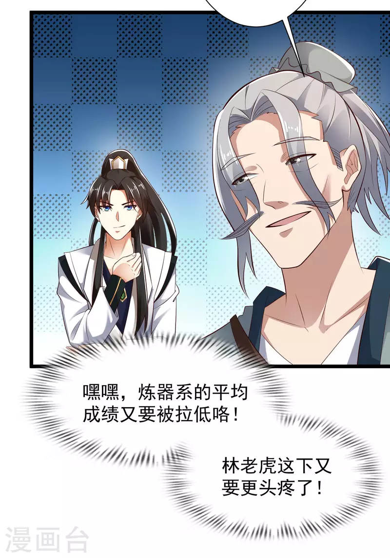 科技大仙宗韩漫全集-第41话 不服来战啊！无删减无遮挡章节图片 