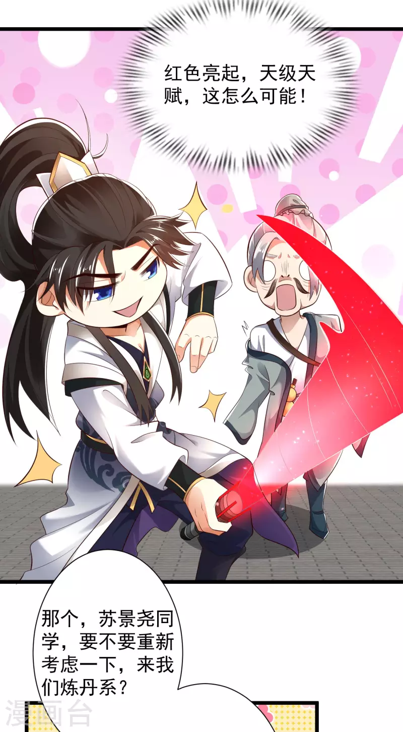 科技大仙宗韩漫全集-第41话 不服来战啊！无删减无遮挡章节图片 