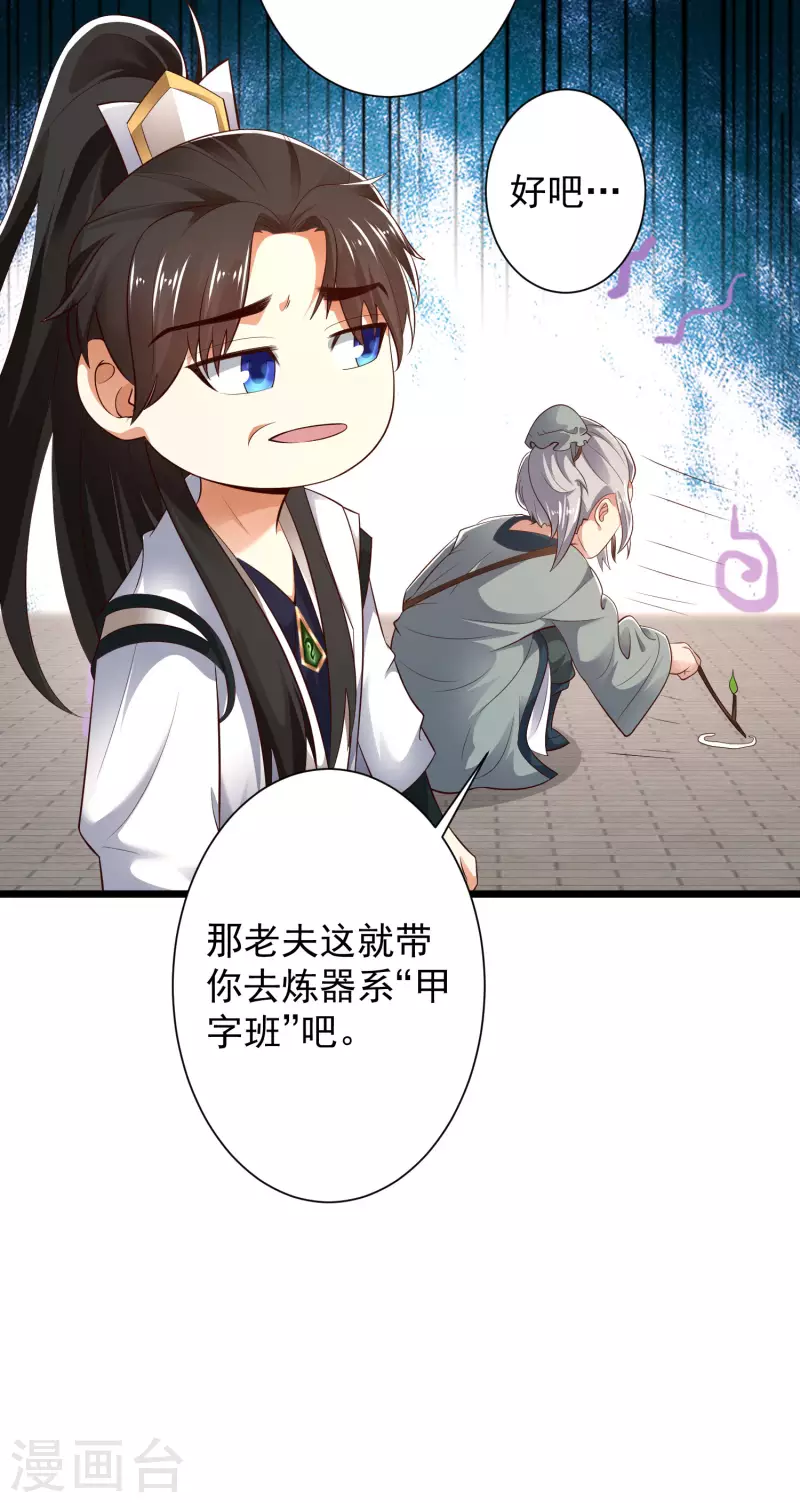 科技大仙宗韩漫全集-第41话 不服来战啊！无删减无遮挡章节图片 