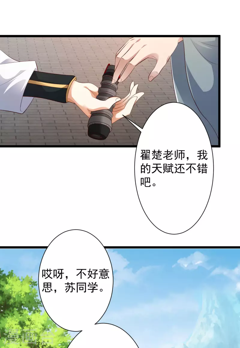 科技大仙宗韩漫全集-第41话 不服来战啊！无删减无遮挡章节图片 