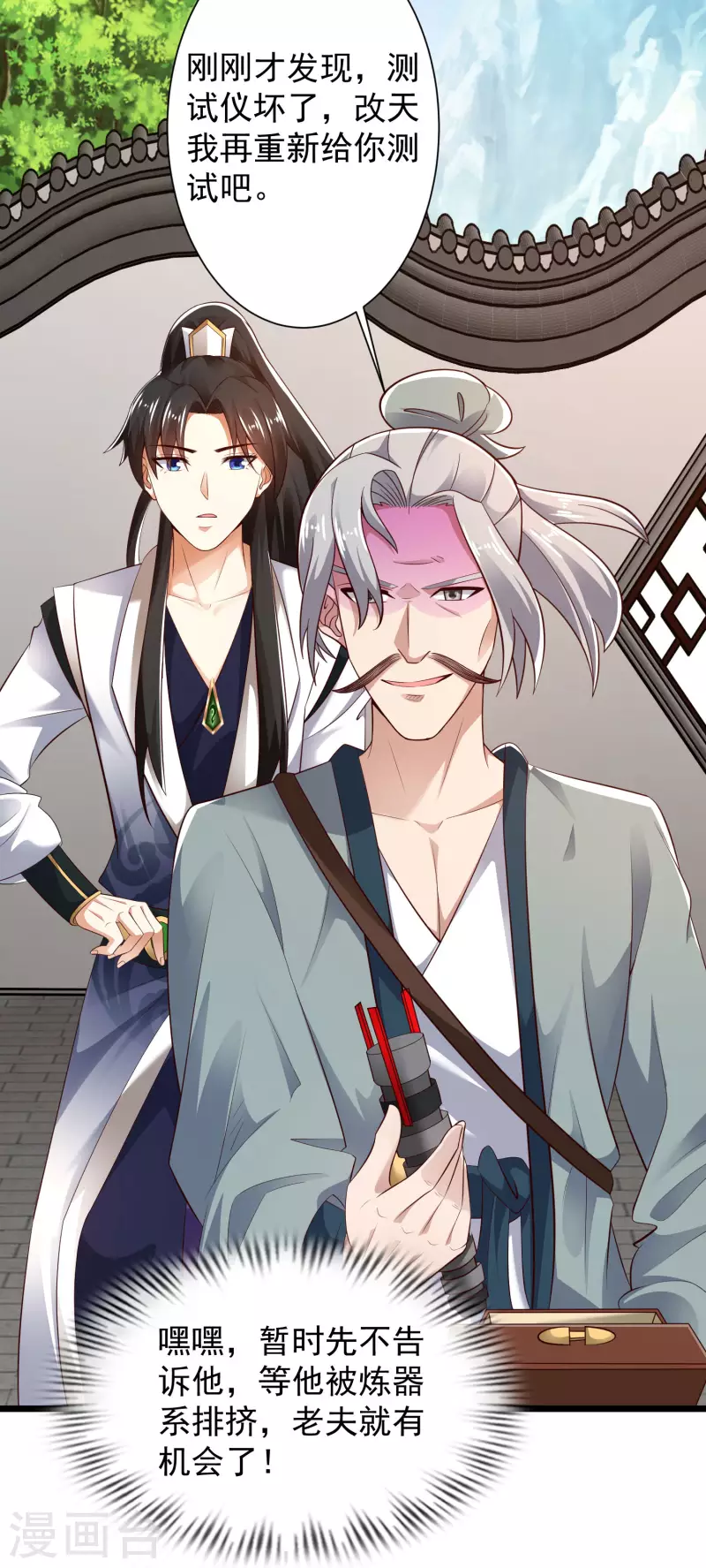 科技大仙宗韩漫全集-第41话 不服来战啊！无删减无遮挡章节图片 
