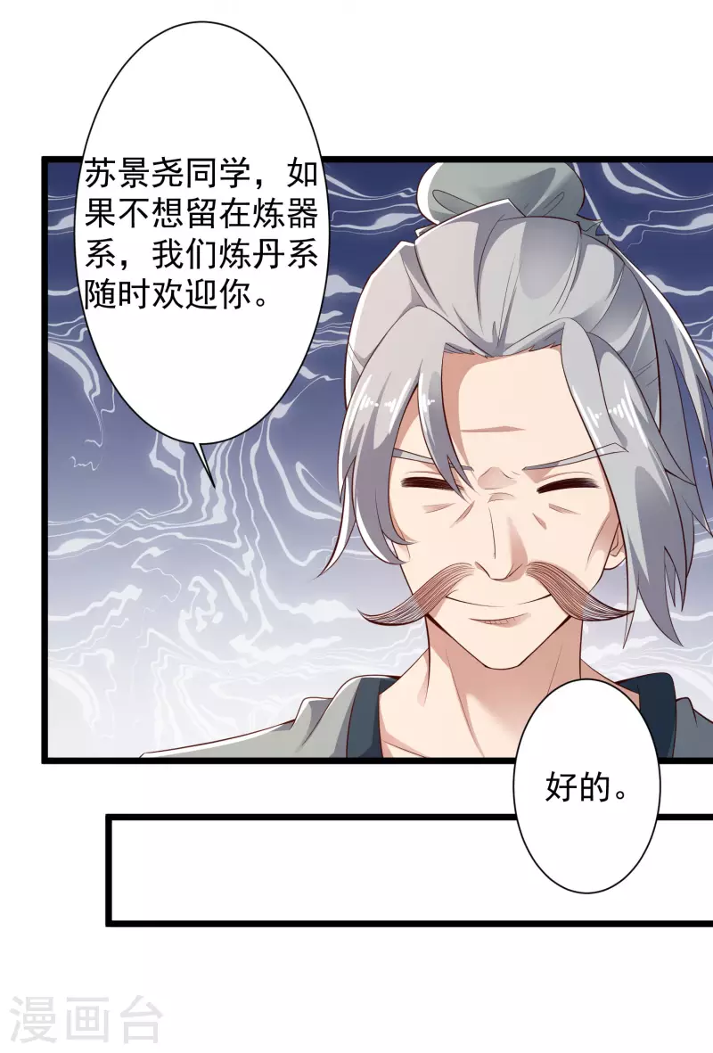 科技大仙宗韩漫全集-第41话 不服来战啊！无删减无遮挡章节图片 