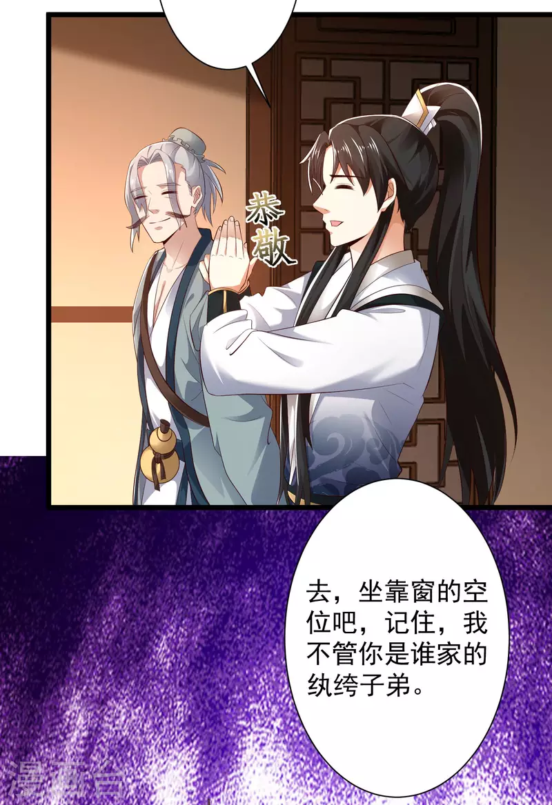 科技大仙宗韩漫全集-第41话 不服来战啊！无删减无遮挡章节图片 