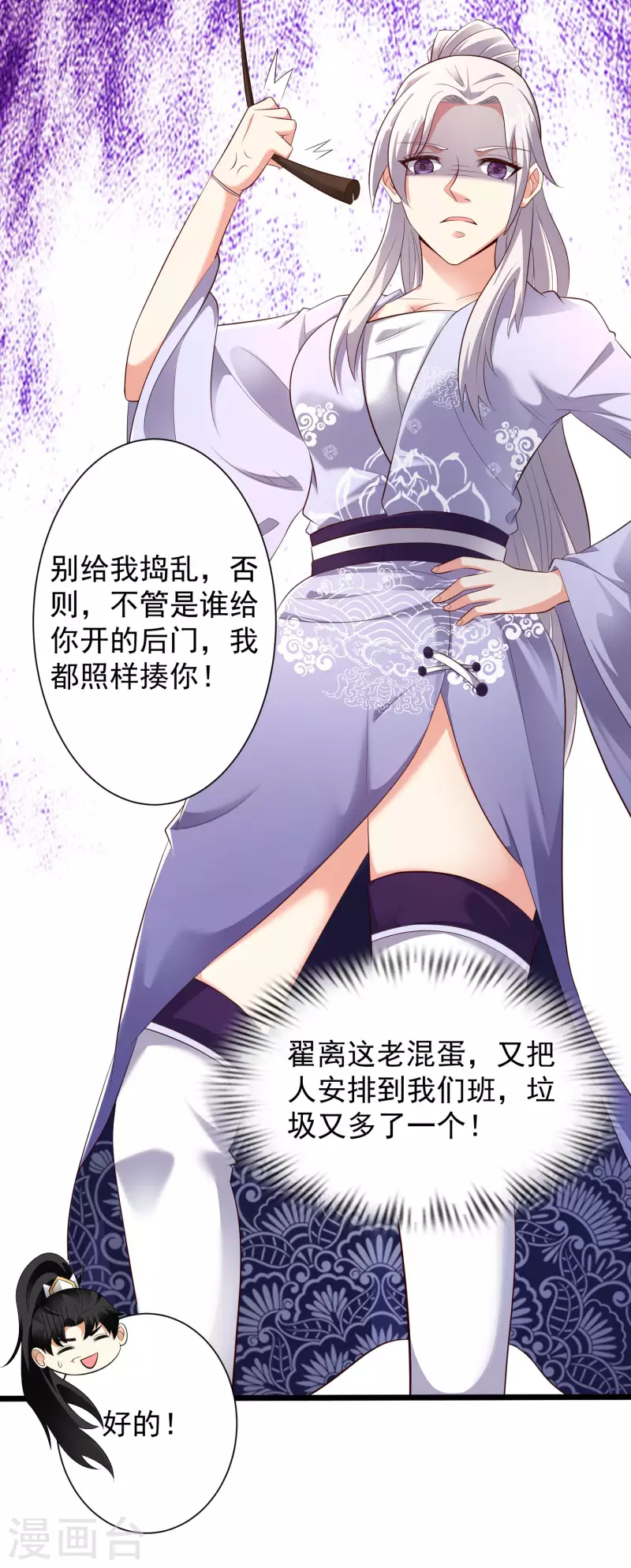 科技大仙宗韩漫全集-第41话 不服来战啊！无删减无遮挡章节图片 
