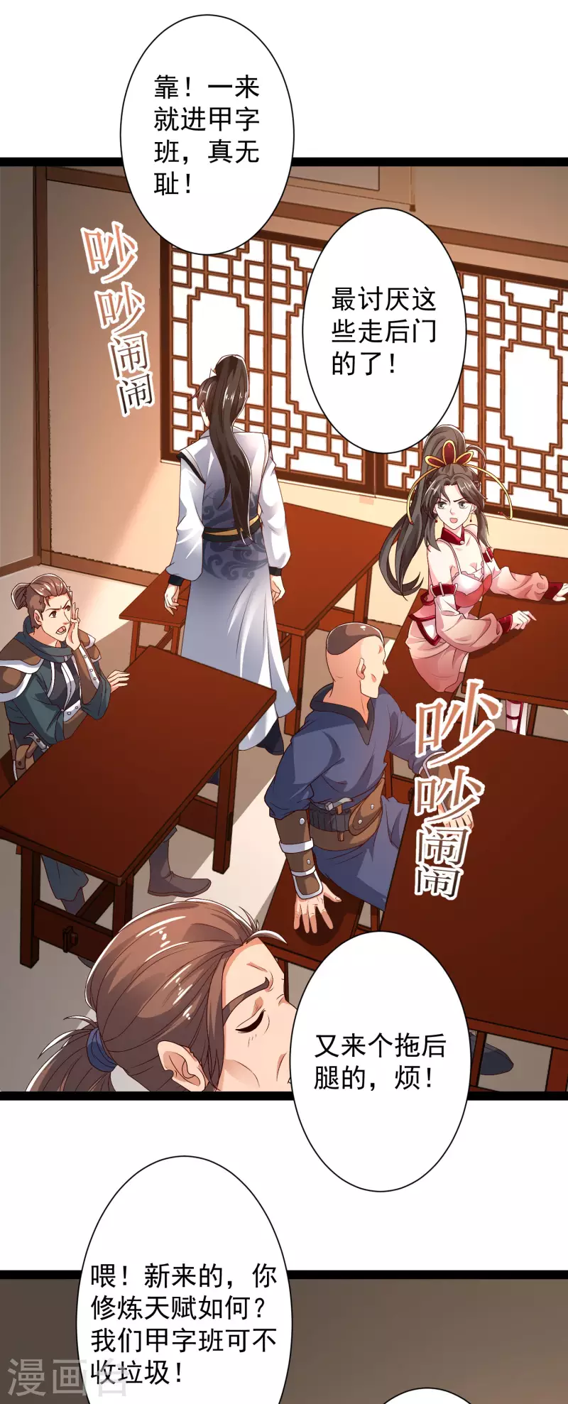 科技大仙宗韩漫全集-第41话 不服来战啊！无删减无遮挡章节图片 