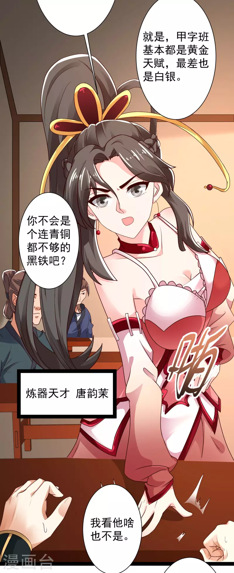 科技大仙宗韩漫全集-第41话 不服来战啊！无删减无遮挡章节图片 