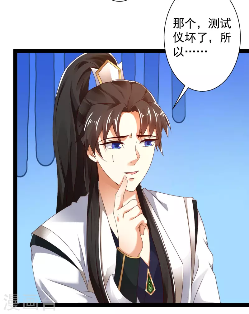 科技大仙宗韩漫全集-第41话 不服来战啊！无删减无遮挡章节图片 