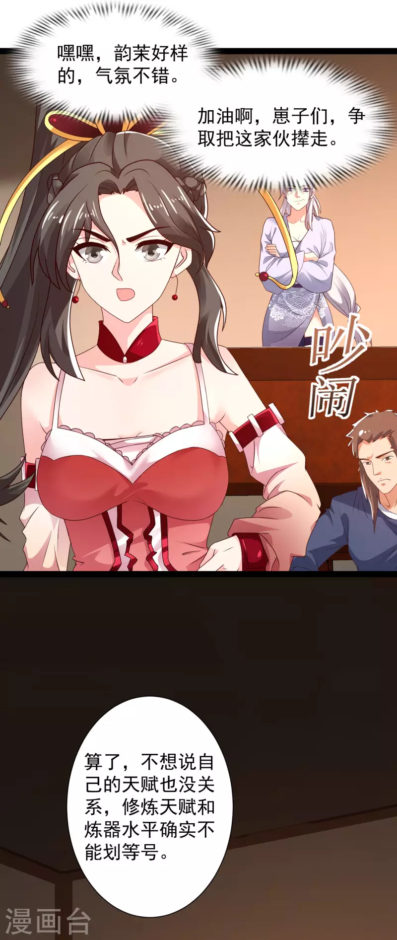 科技大仙宗韩漫全集-第41话 不服来战啊！无删减无遮挡章节图片 