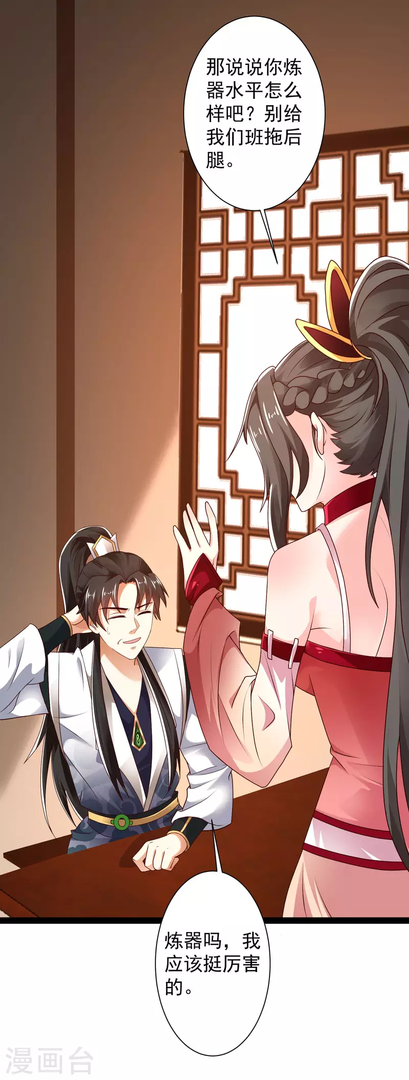科技大仙宗韩漫全集-第41话 不服来战啊！无删减无遮挡章节图片 