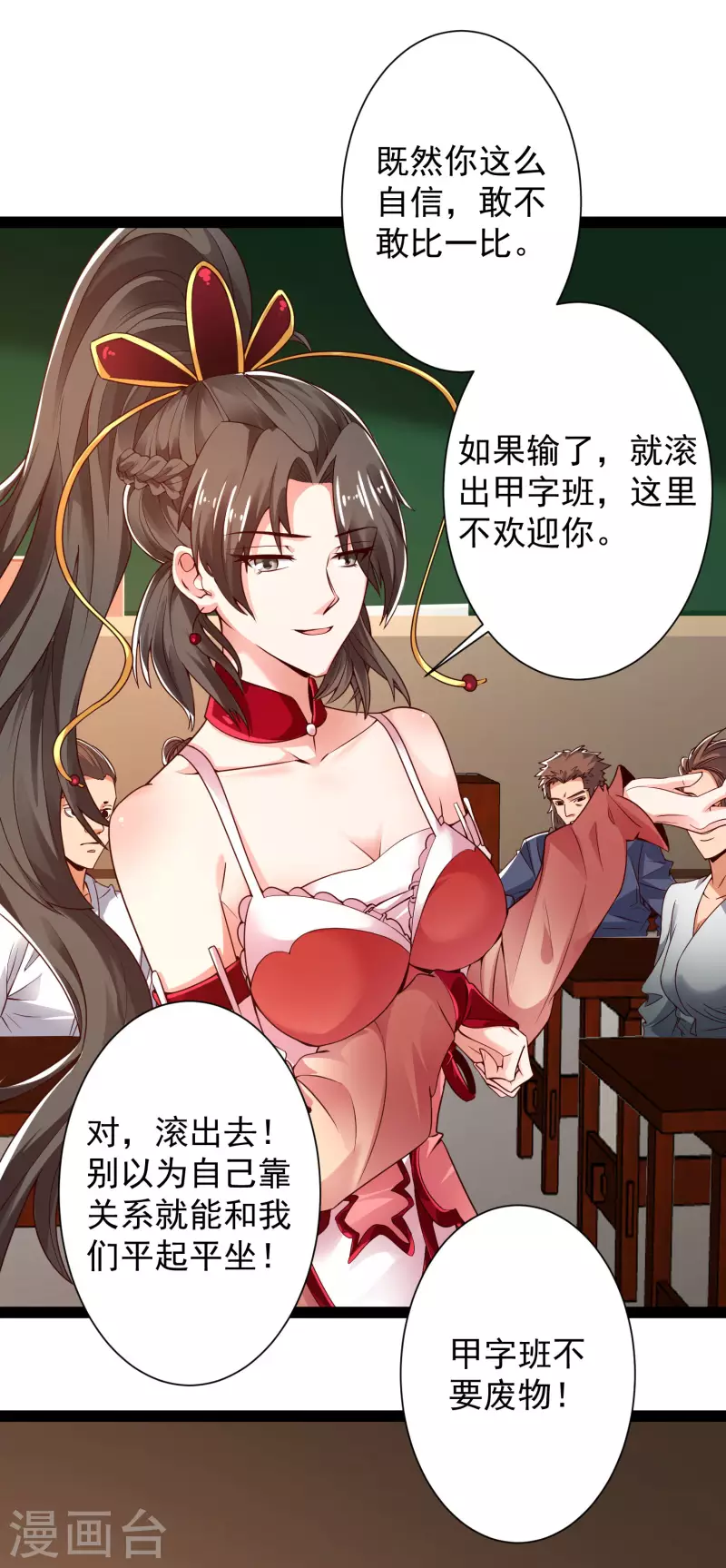 科技大仙宗韩漫全集-第41话 不服来战啊！无删减无遮挡章节图片 
