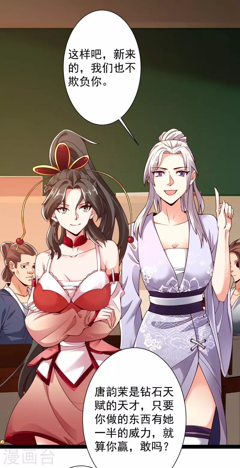 科技大仙宗韩漫全集-第41话 不服来战啊！无删减无遮挡章节图片 
