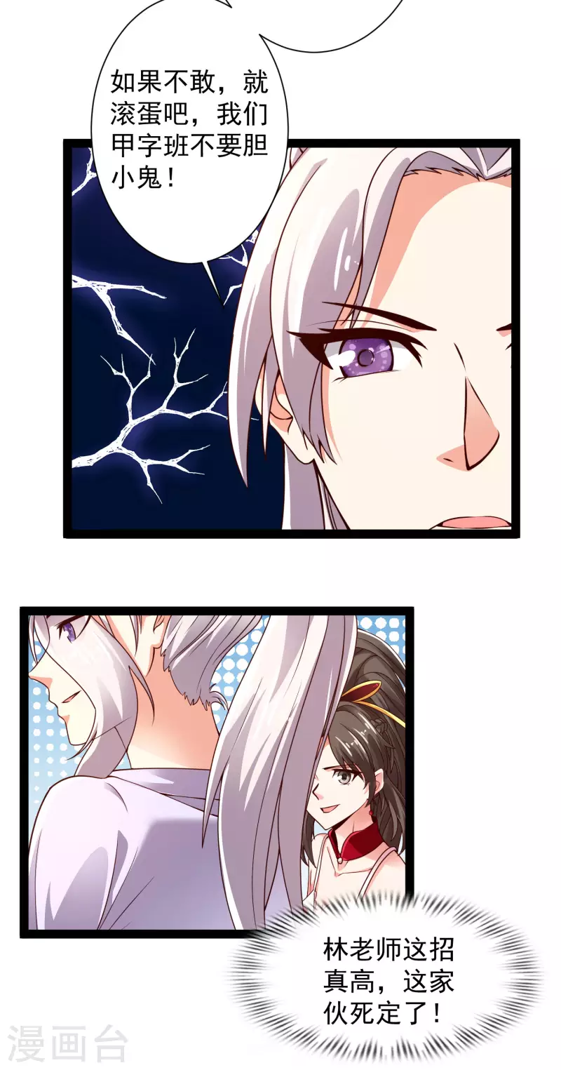 科技大仙宗韩漫全集-第41话 不服来战啊！无删减无遮挡章节图片 