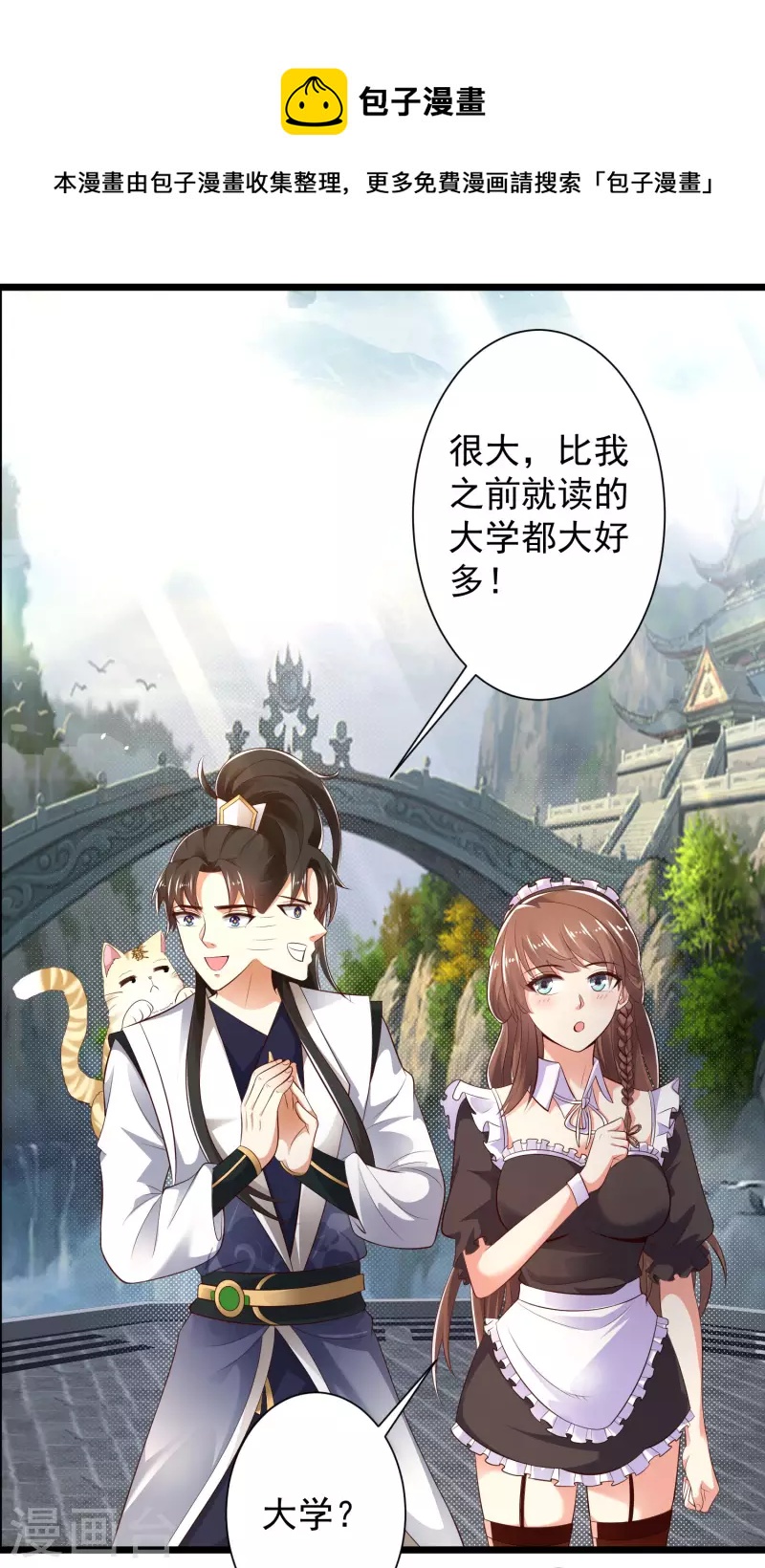科技大仙宗韩漫全集-第41话 不服来战啊！无删减无遮挡章节图片 