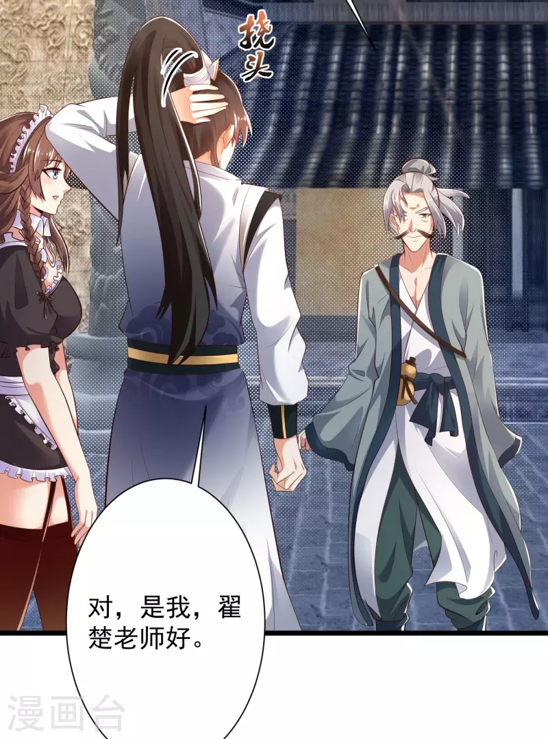 科技大仙宗韩漫全集-第41话 不服来战啊！无删减无遮挡章节图片 