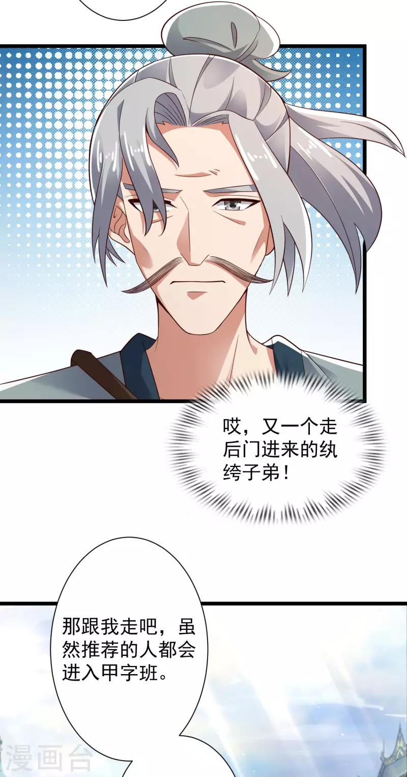 科技大仙宗韩漫全集-第41话 不服来战啊！无删减无遮挡章节图片 