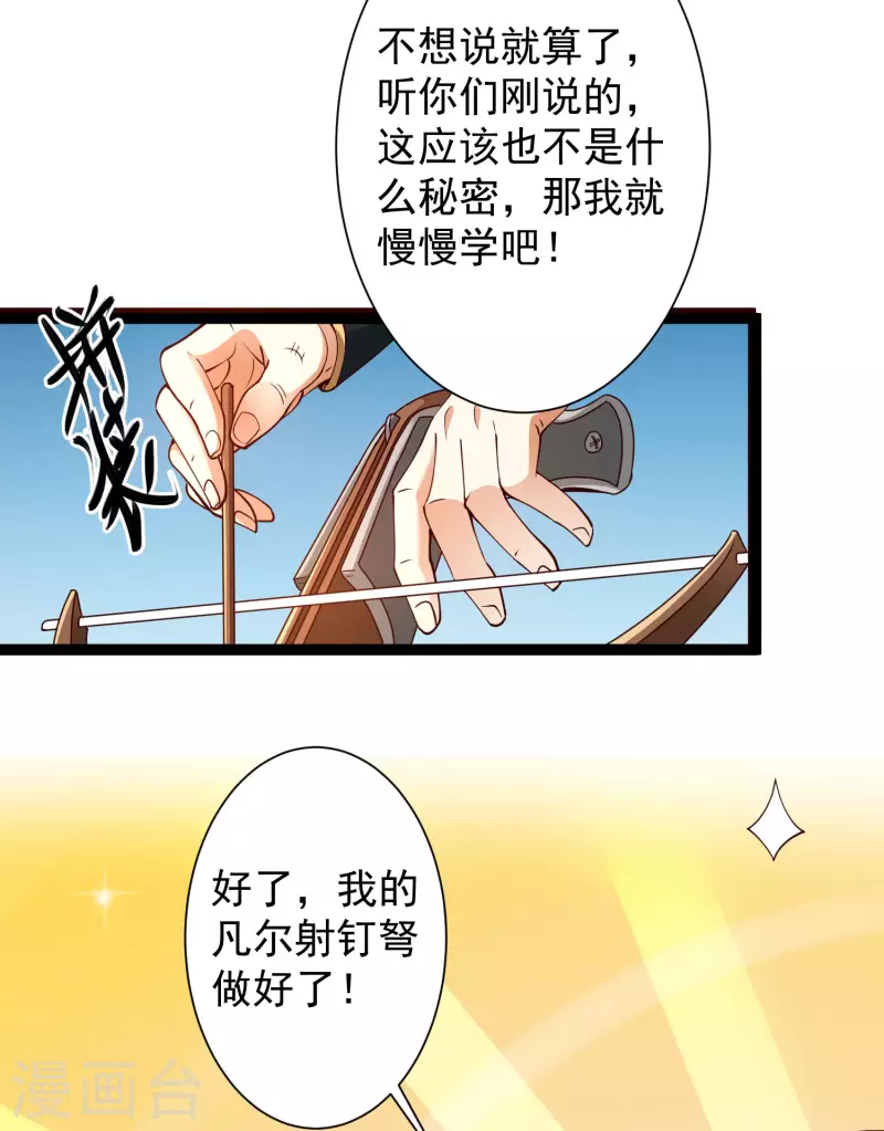 科技大仙宗韩漫全集-第42话 他是我的仇人？！无删减无遮挡章节图片 