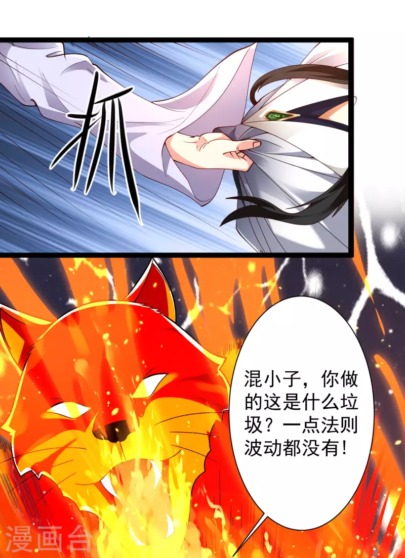 科技大仙宗韩漫全集-第42话 他是我的仇人？！无删减无遮挡章节图片 