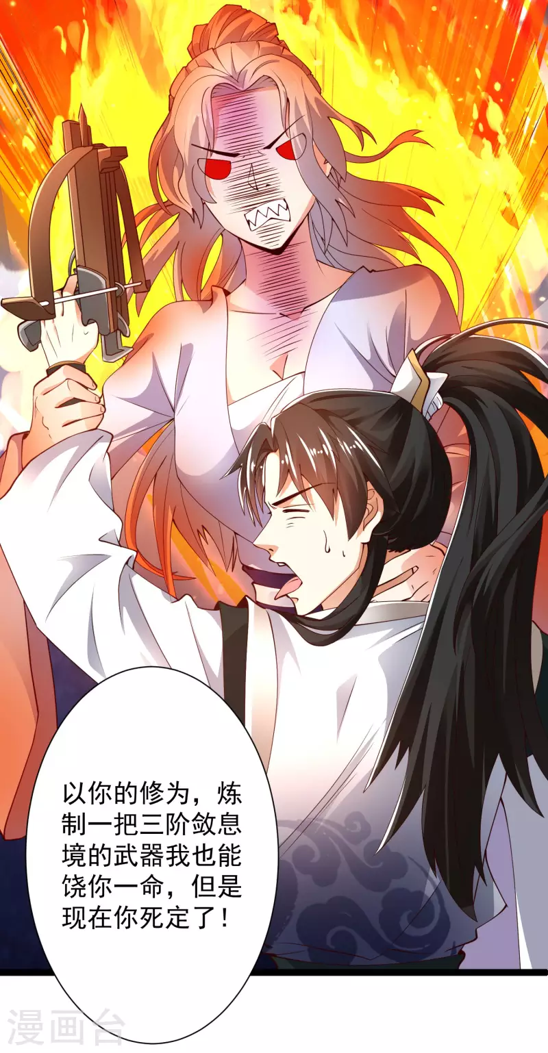 科技大仙宗韩漫全集-第42话 他是我的仇人？！无删减无遮挡章节图片 