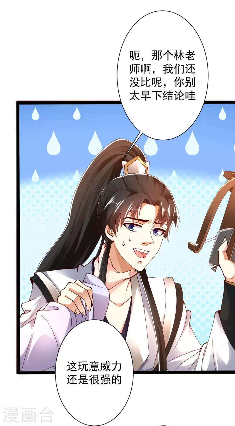 科技大仙宗韩漫全集-第42话 他是我的仇人？！无删减无遮挡章节图片 