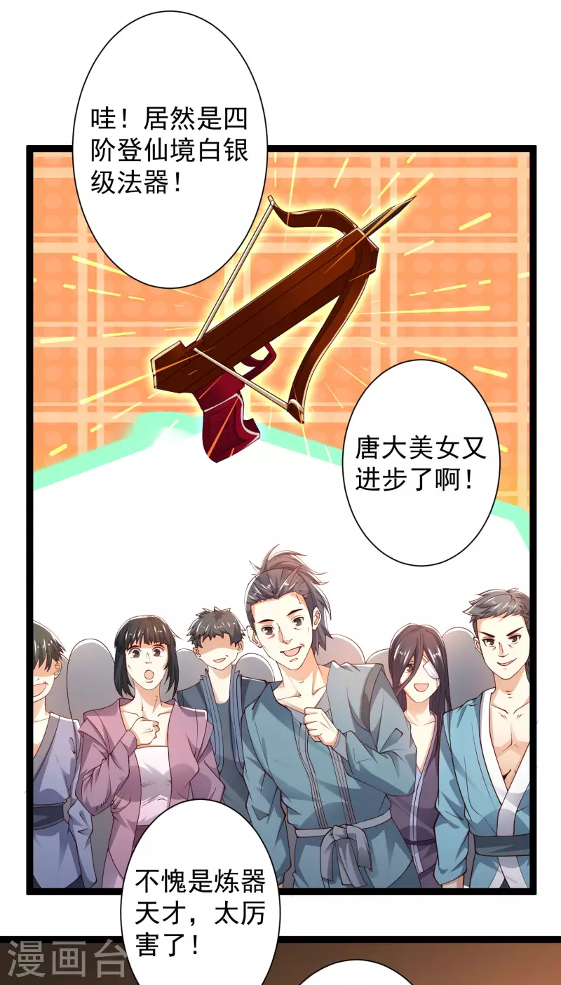 科技大仙宗韩漫全集-第42话 他是我的仇人？！无删减无遮挡章节图片 
