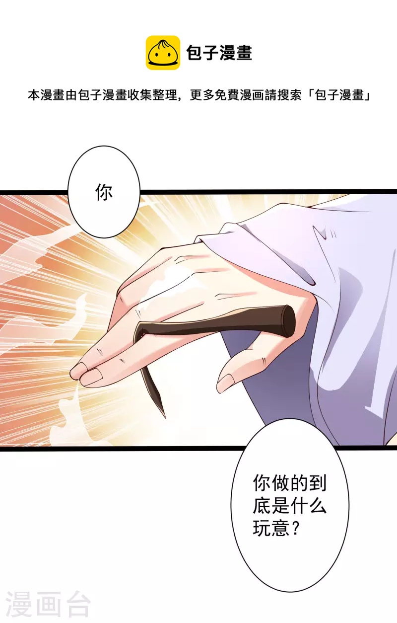科技大仙宗韩漫全集-第42话 他是我的仇人？！无删减无遮挡章节图片 