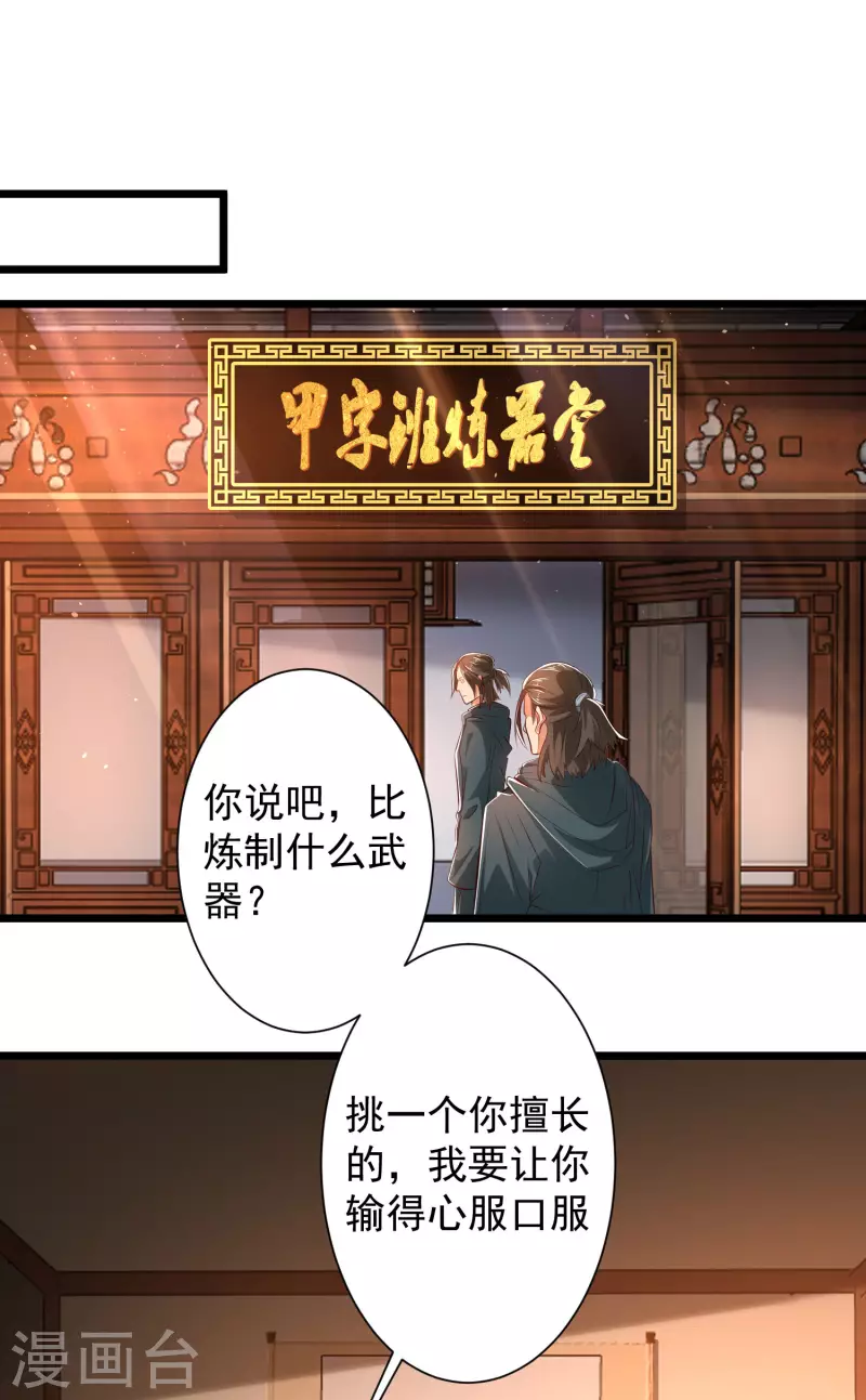 科技大仙宗韩漫全集-第42话 他是我的仇人？！无删减无遮挡章节图片 