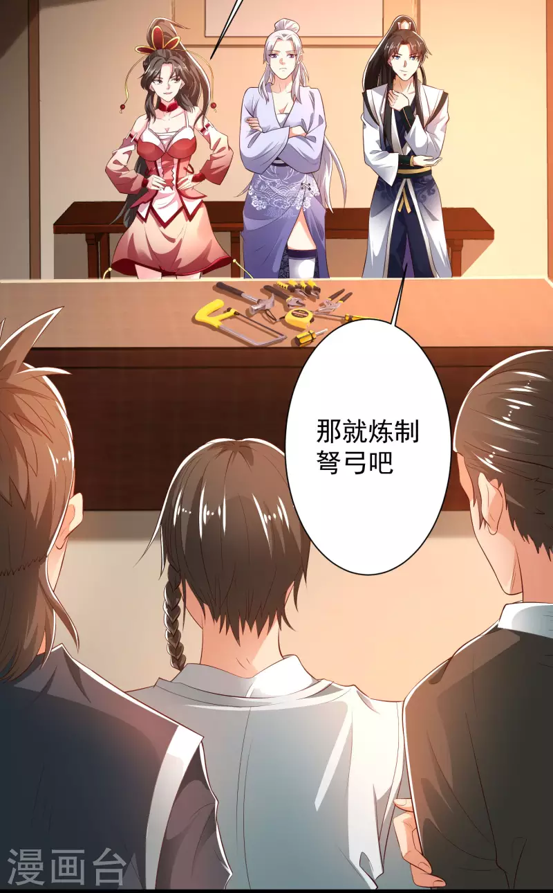 科技大仙宗韩漫全集-第42话 他是我的仇人？！无删减无遮挡章节图片 