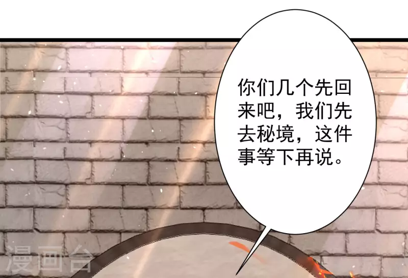 科技大仙宗韩漫全集-第43话 终有一战！无删减无遮挡章节图片 