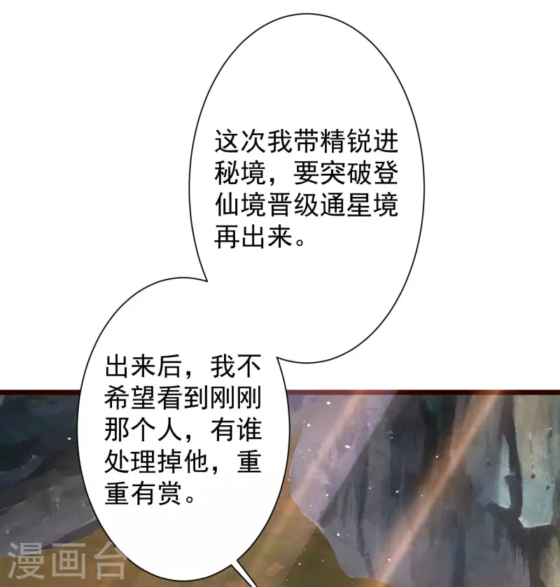 科技大仙宗韩漫全集-第43话 终有一战！无删减无遮挡章节图片 