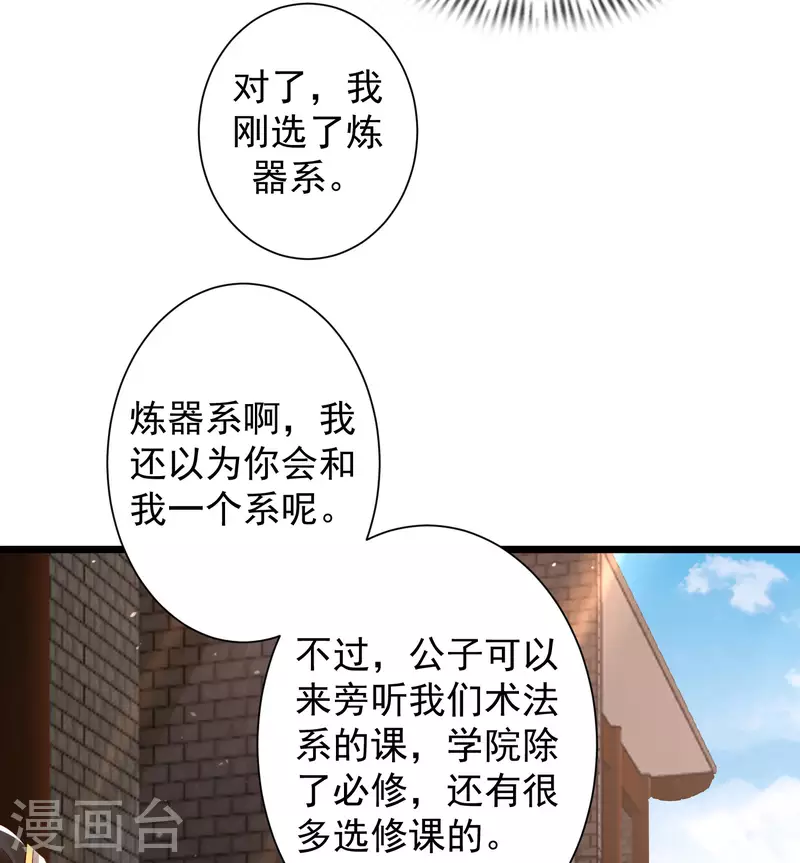科技大仙宗韩漫全集-第43话 终有一战！无删减无遮挡章节图片 