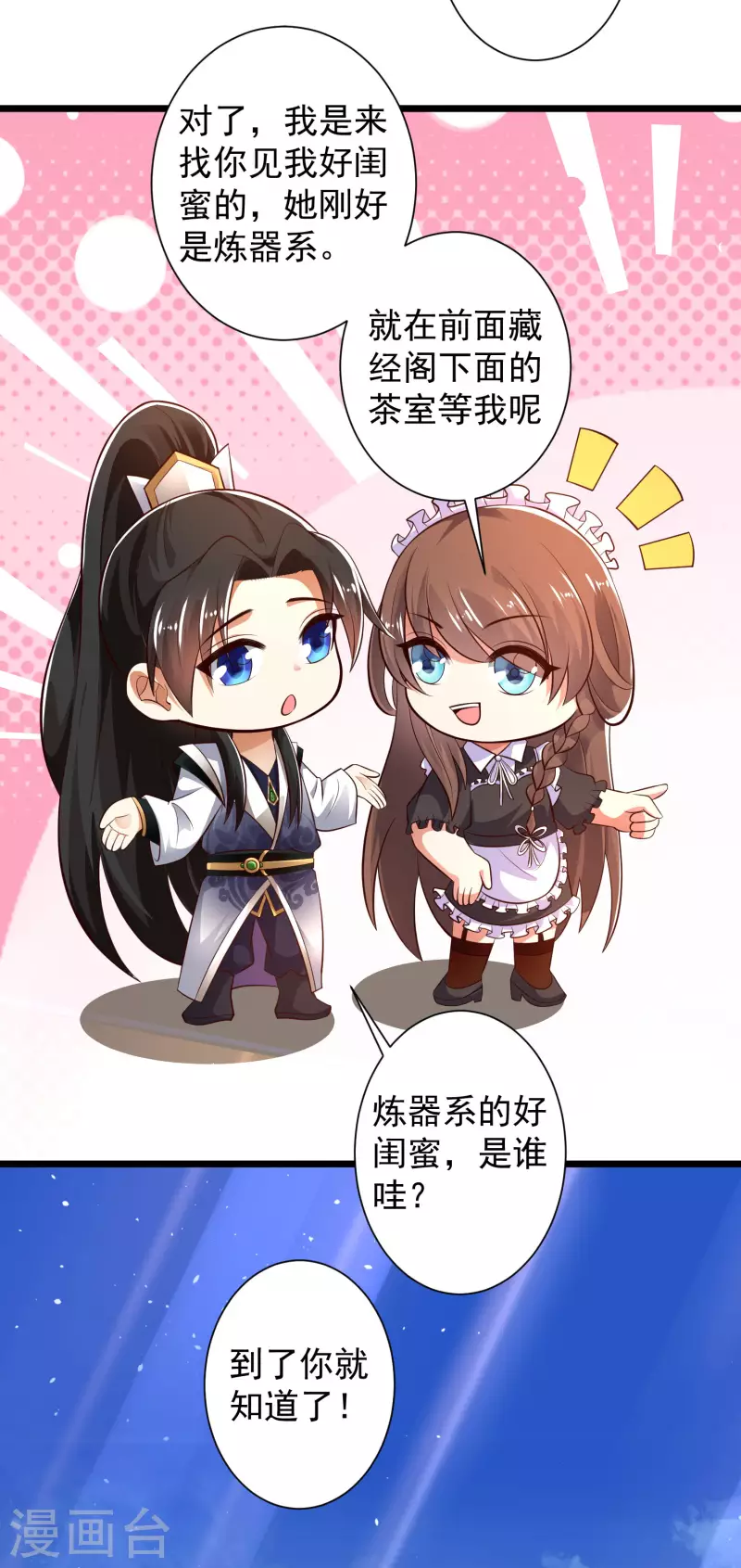 科技大仙宗韩漫全集-第43话 终有一战！无删减无遮挡章节图片 