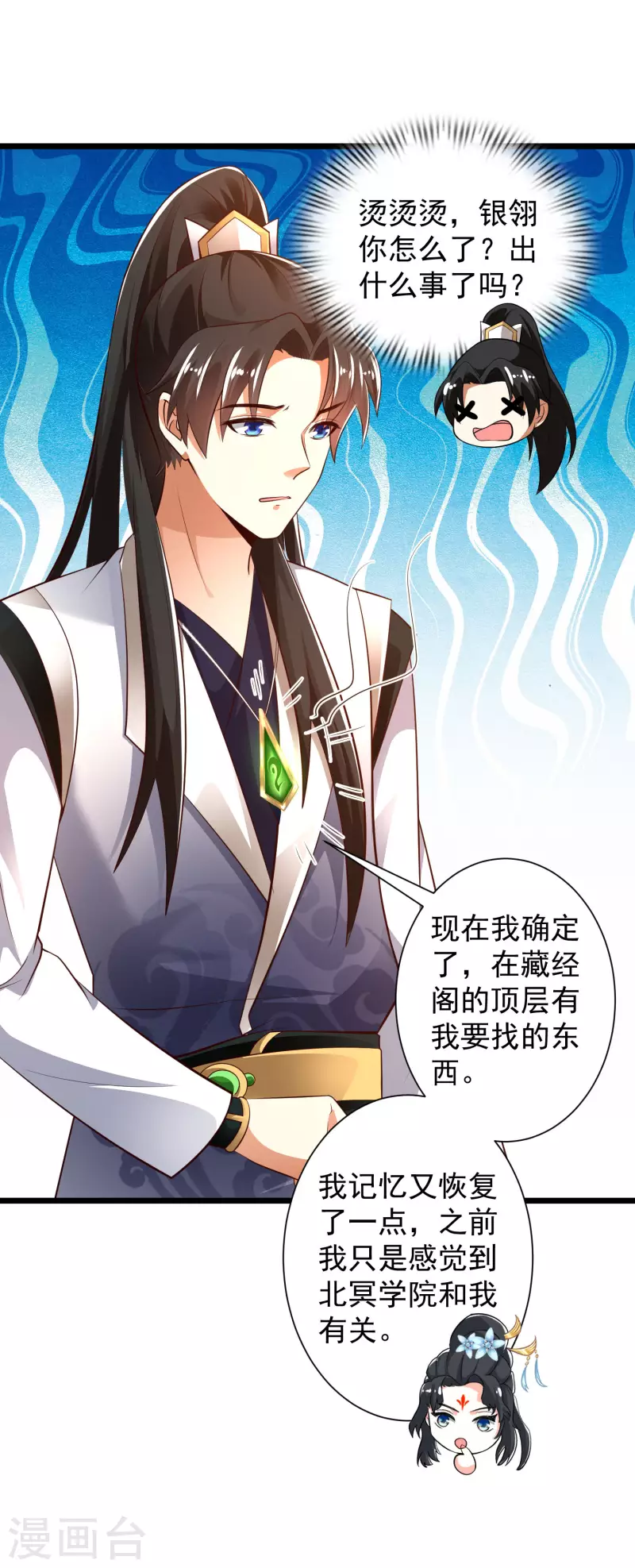 科技大仙宗韩漫全集-第43话 终有一战！无删减无遮挡章节图片 