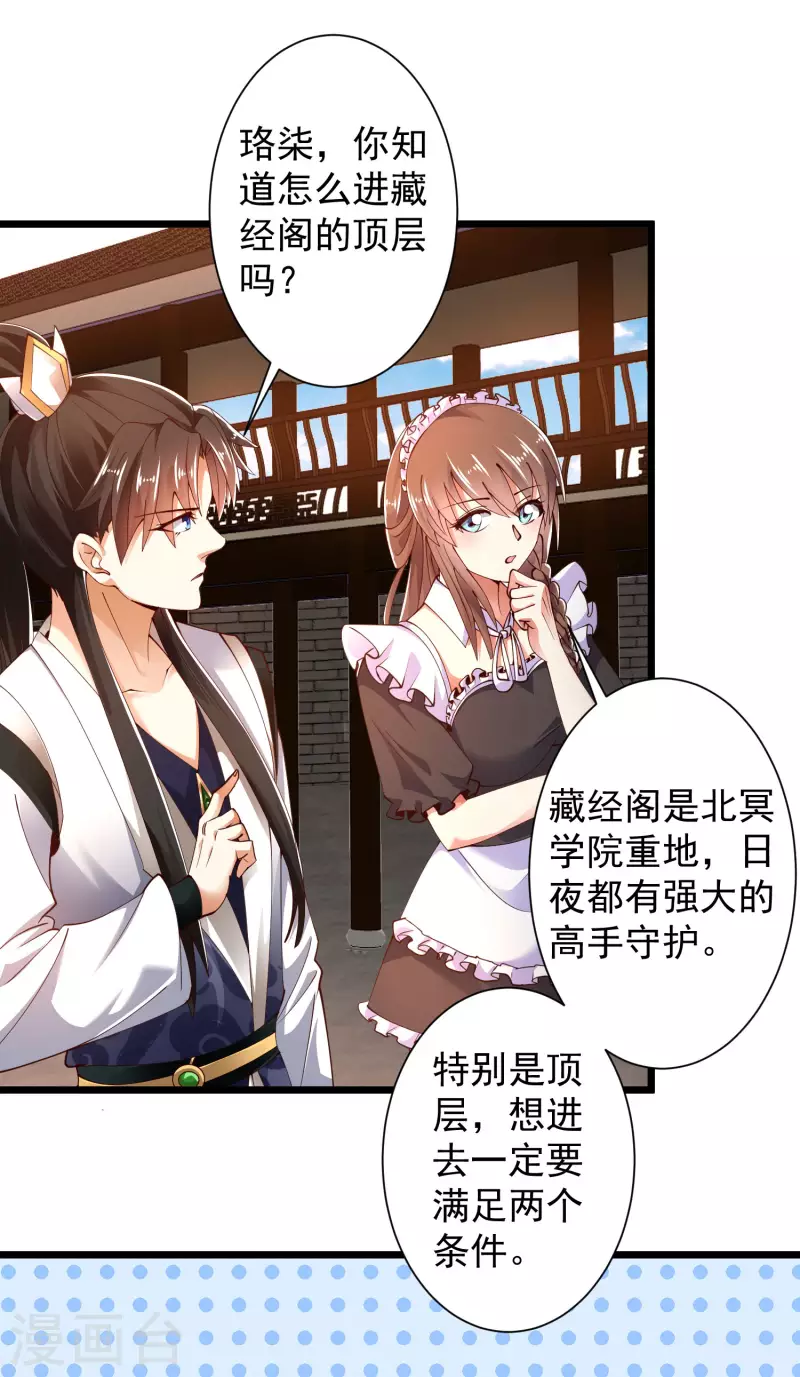 科技大仙宗韩漫全集-第43话 终有一战！无删减无遮挡章节图片 