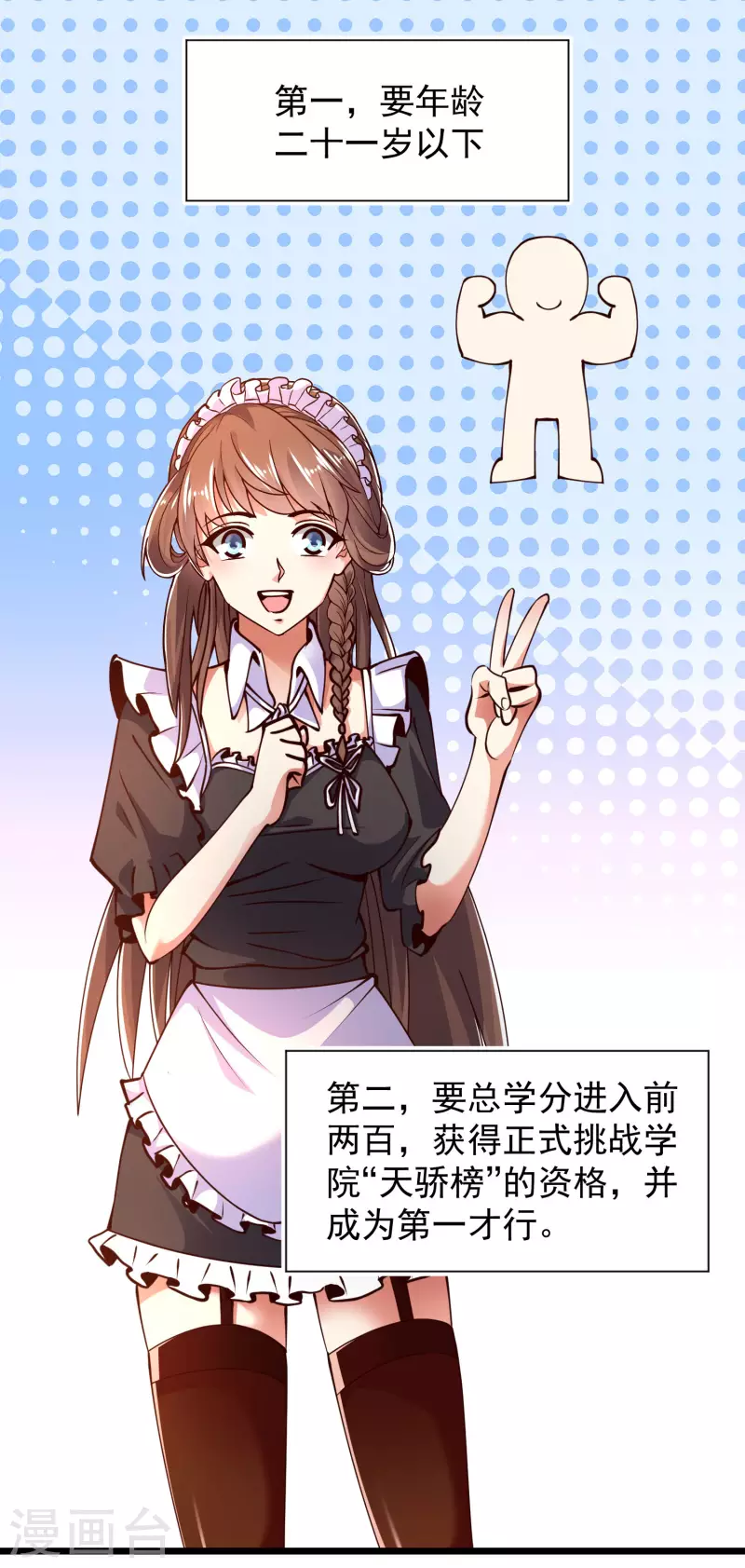 科技大仙宗韩漫全集-第43话 终有一战！无删减无遮挡章节图片 