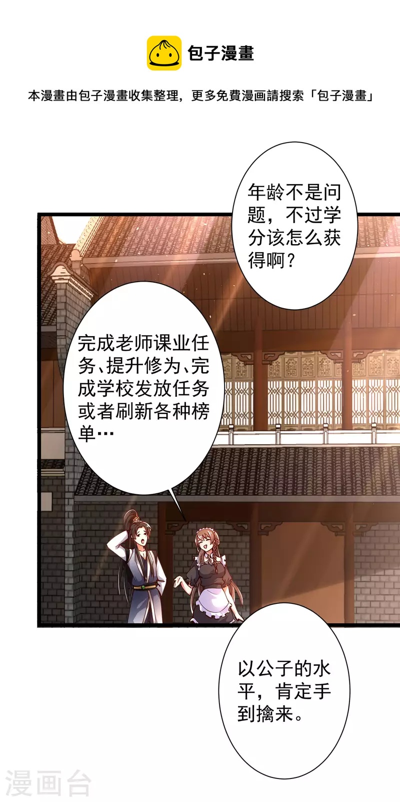 科技大仙宗韩漫全集-第43话 终有一战！无删减无遮挡章节图片 