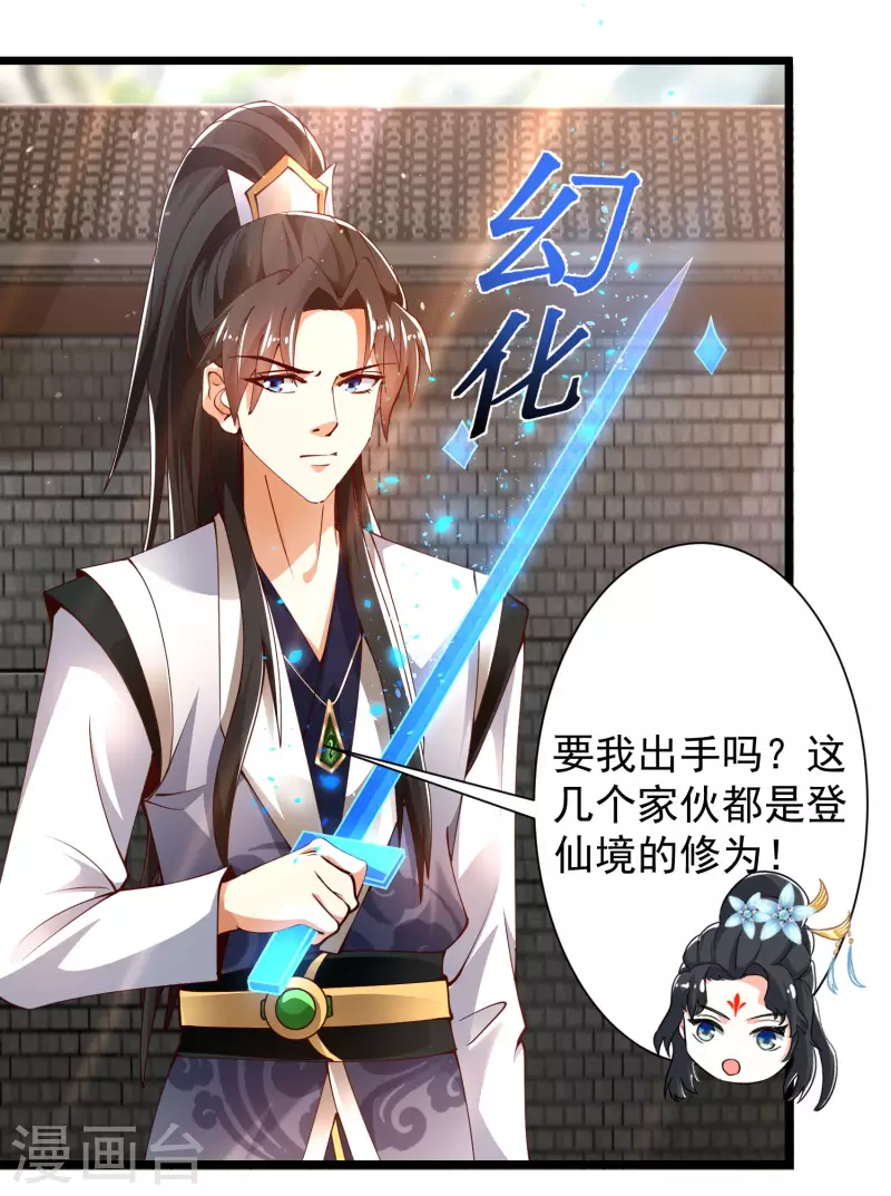 科技大仙宗韩漫全集-第43话 终有一战！无删减无遮挡章节图片 