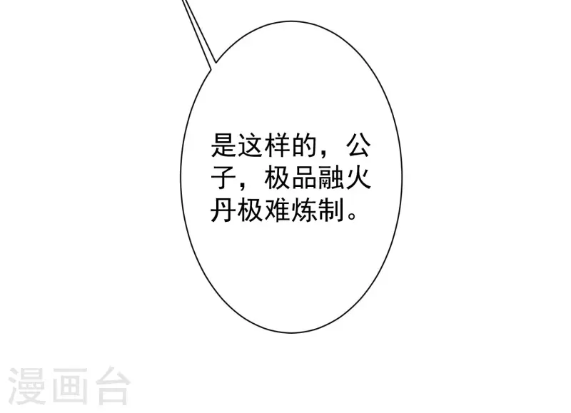 科技大仙宗韩漫全集-第44话 炼丹我有秘密武器哦无删减无遮挡章节图片 