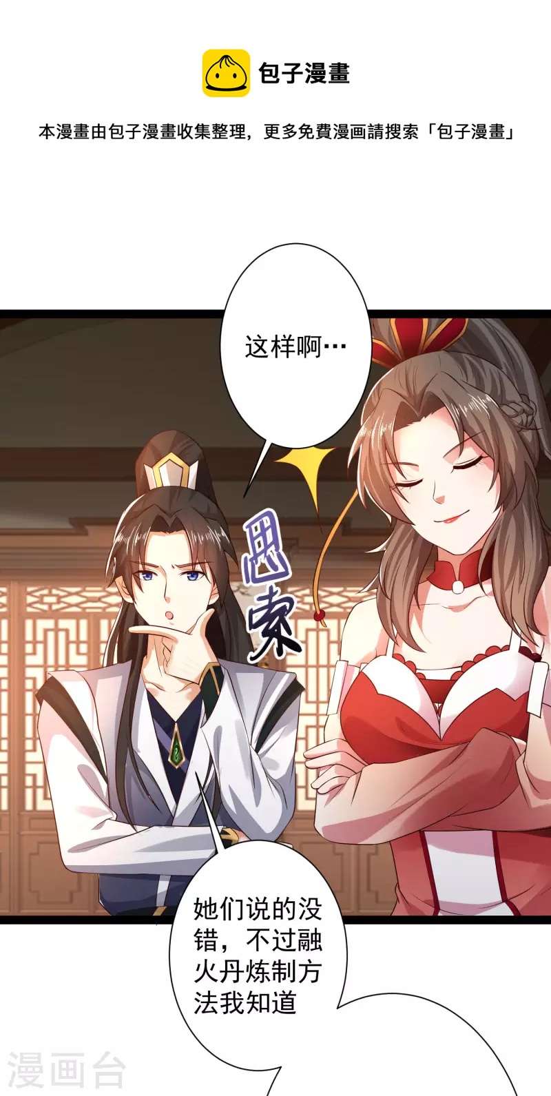 科技大仙宗韩漫全集-第44话 炼丹我有秘密武器哦无删减无遮挡章节图片 